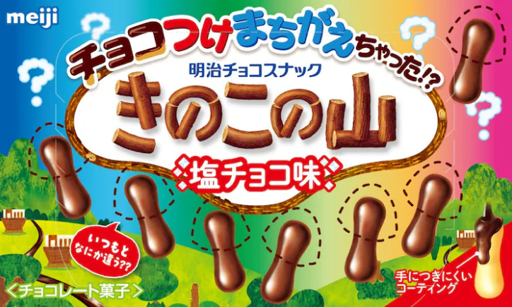 Japanese Snack: Kinoko no Yama Salt Chocolate Flavor