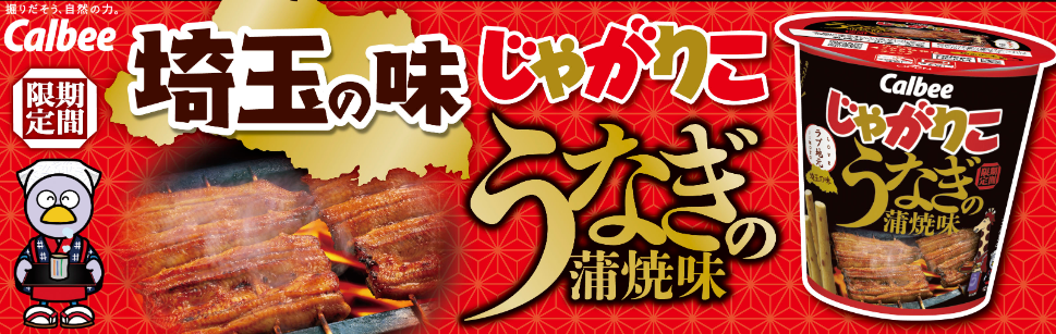 2024 Latest Japanese Snack Jagariko  Grilled Eel Flavor